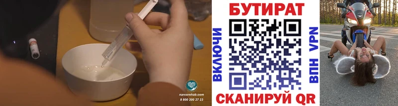 Бутират 99%  купить наркоту  Шимановск 