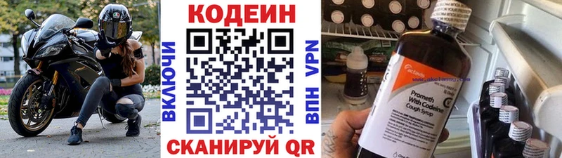 Codein напиток Lean (лин)  Шимановск 